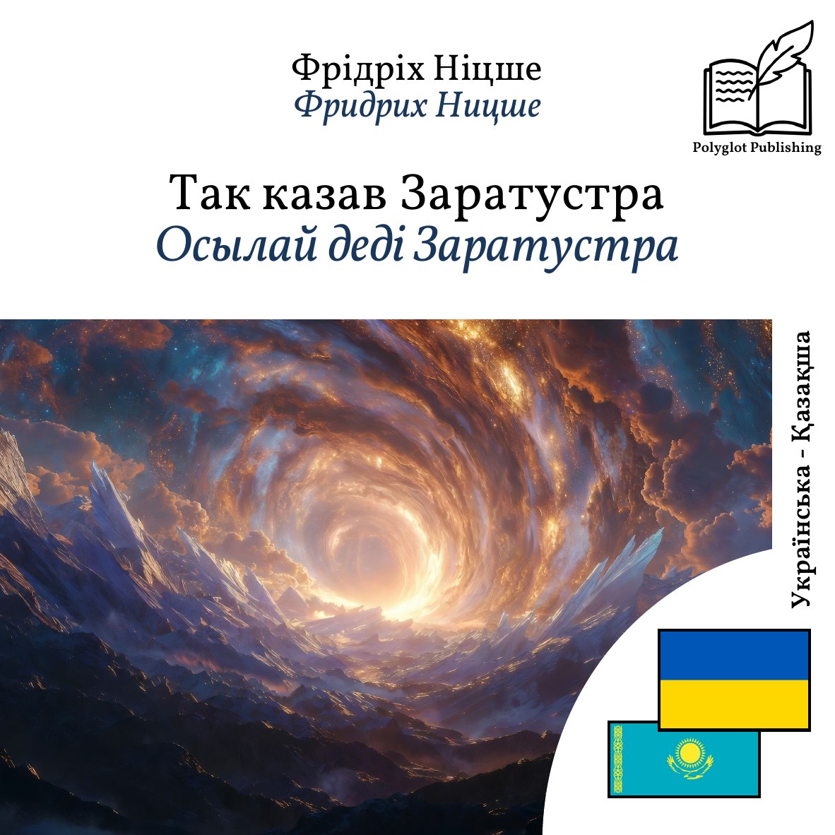 Осылай деді Заратустра
