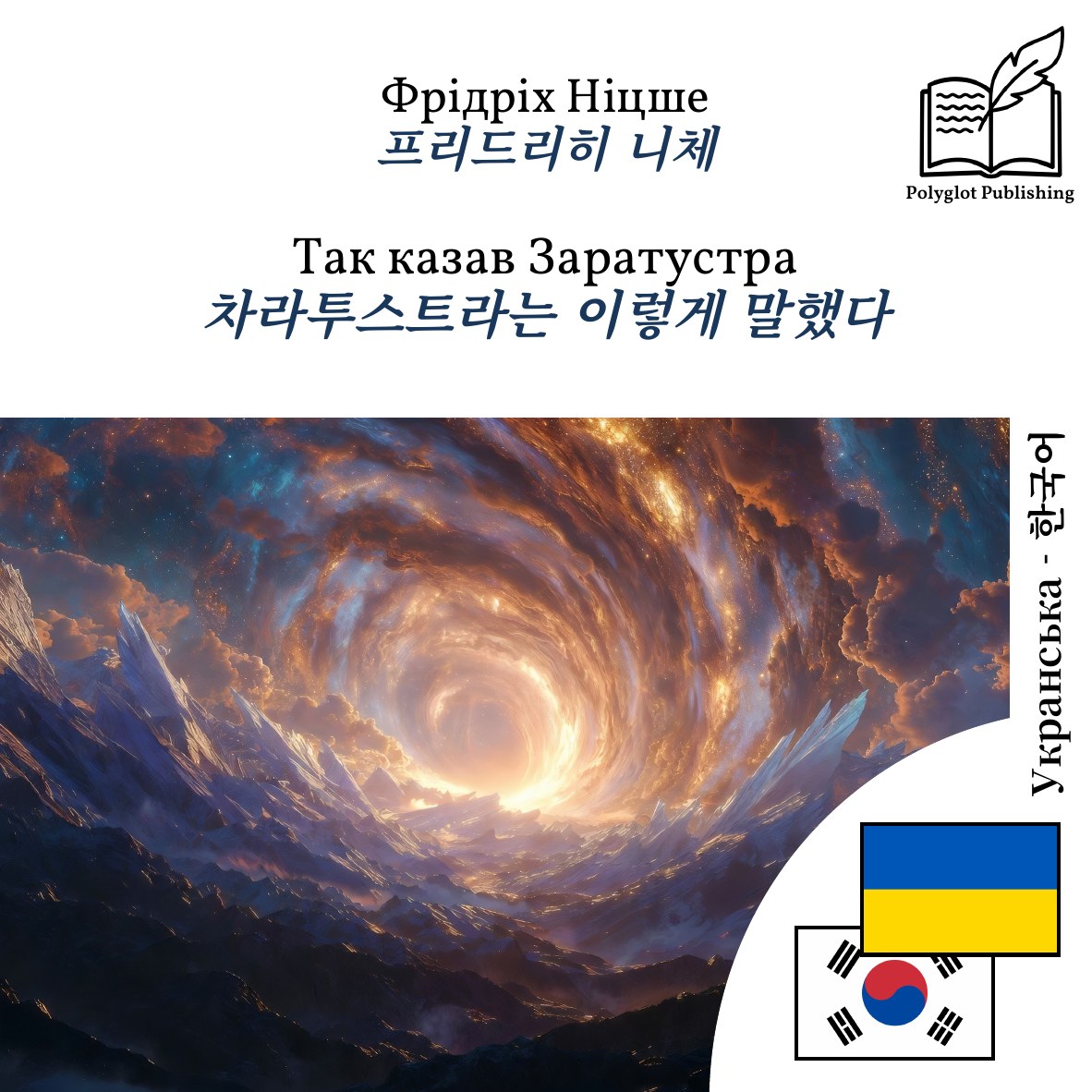 차라투스트라는 이렇게 말했다