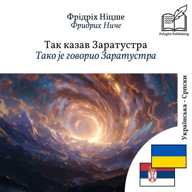 Тако је говорио Заратустра