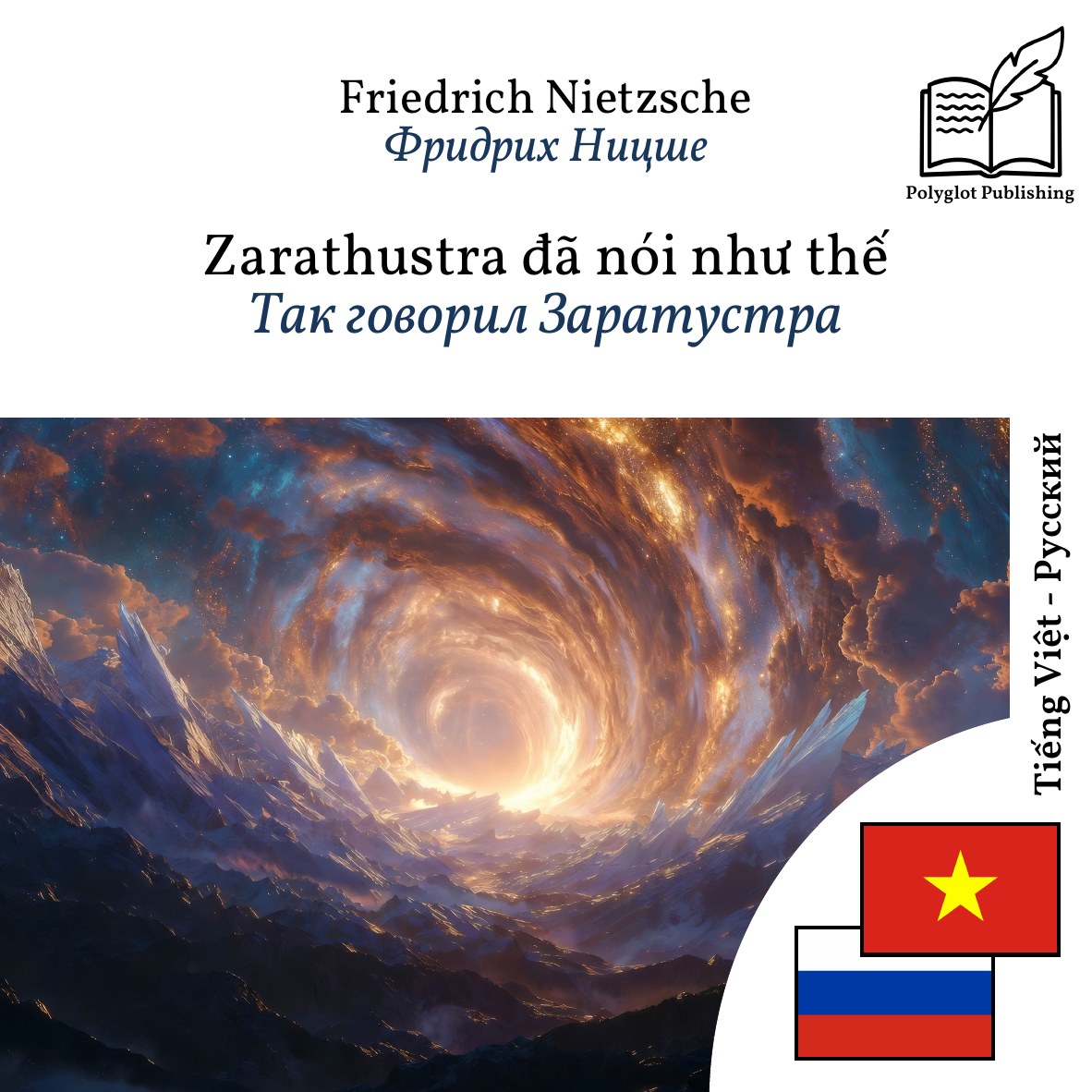 Так говорил Заратустра