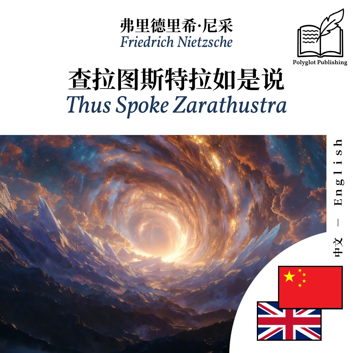 Thus Spoke Zarathustra