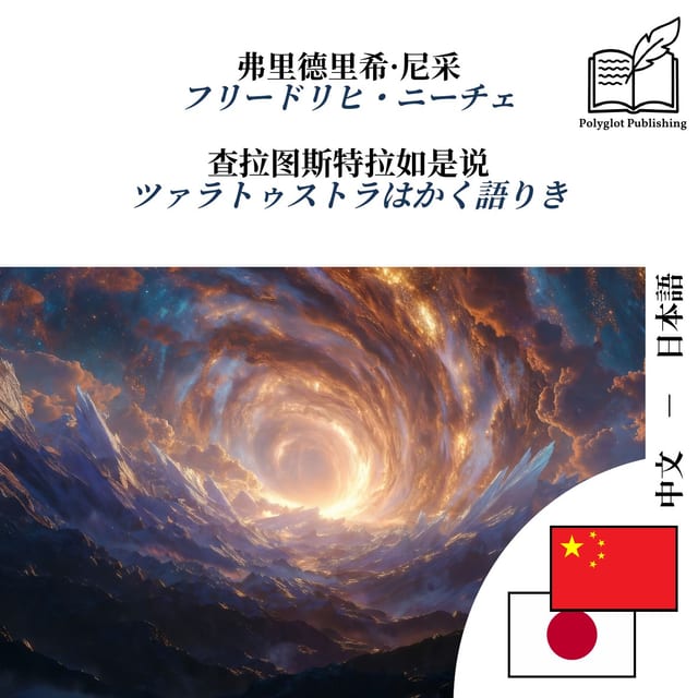 ツァラトゥストラはかく語りき