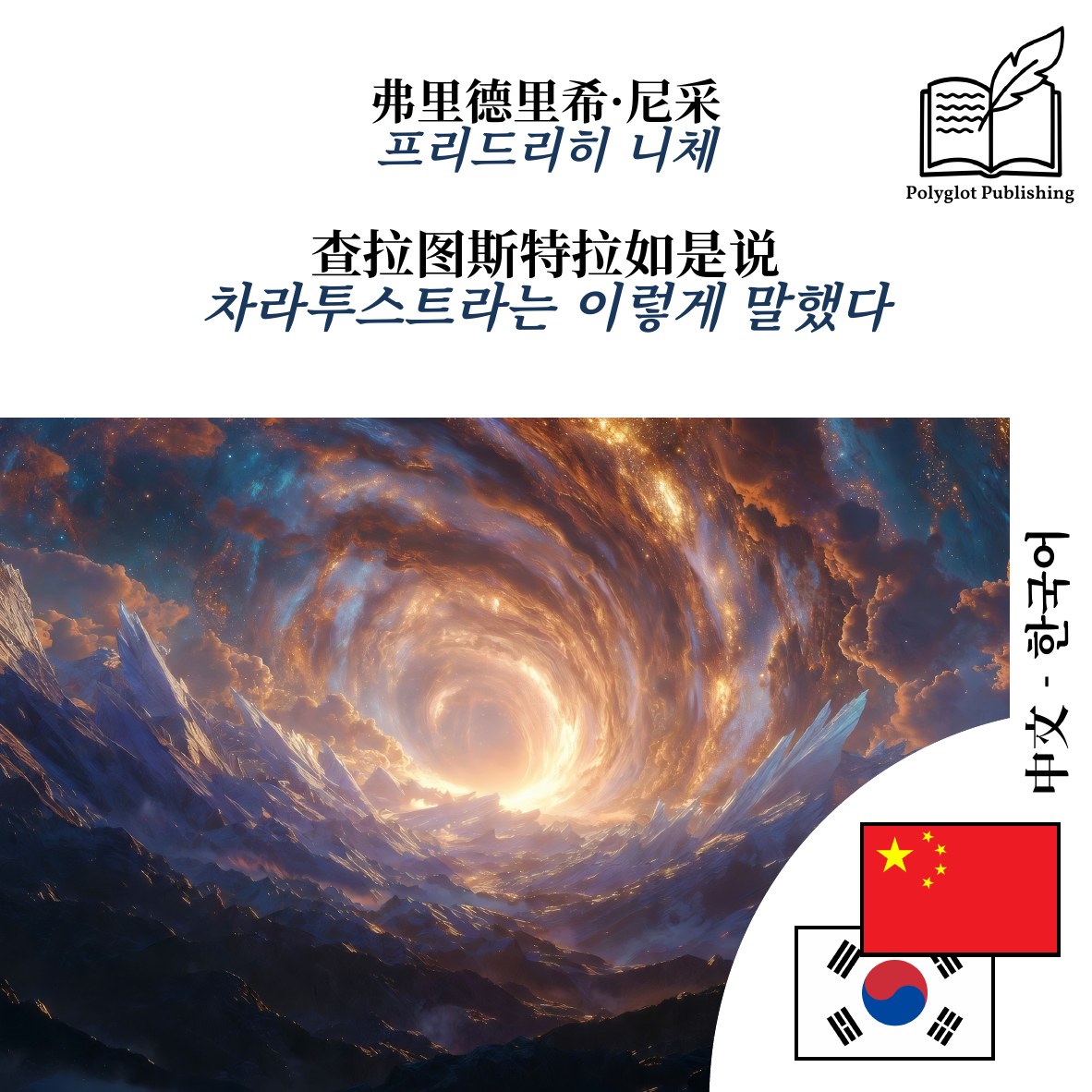 차라투스트라는 이렇게 말했다