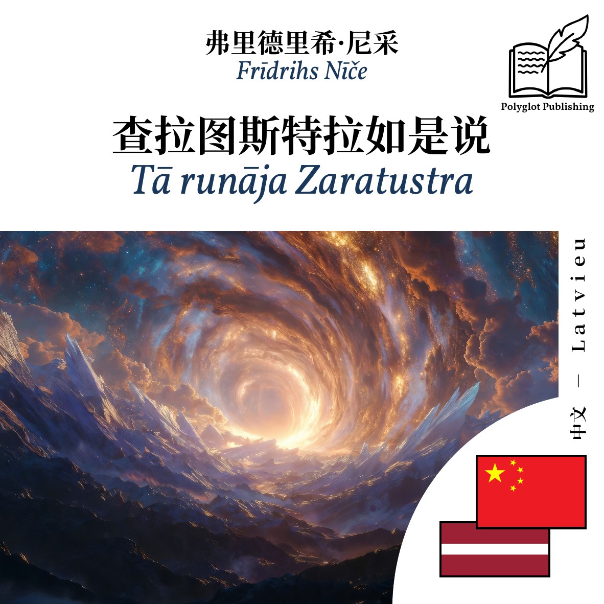 Tā runāja Zaratustra