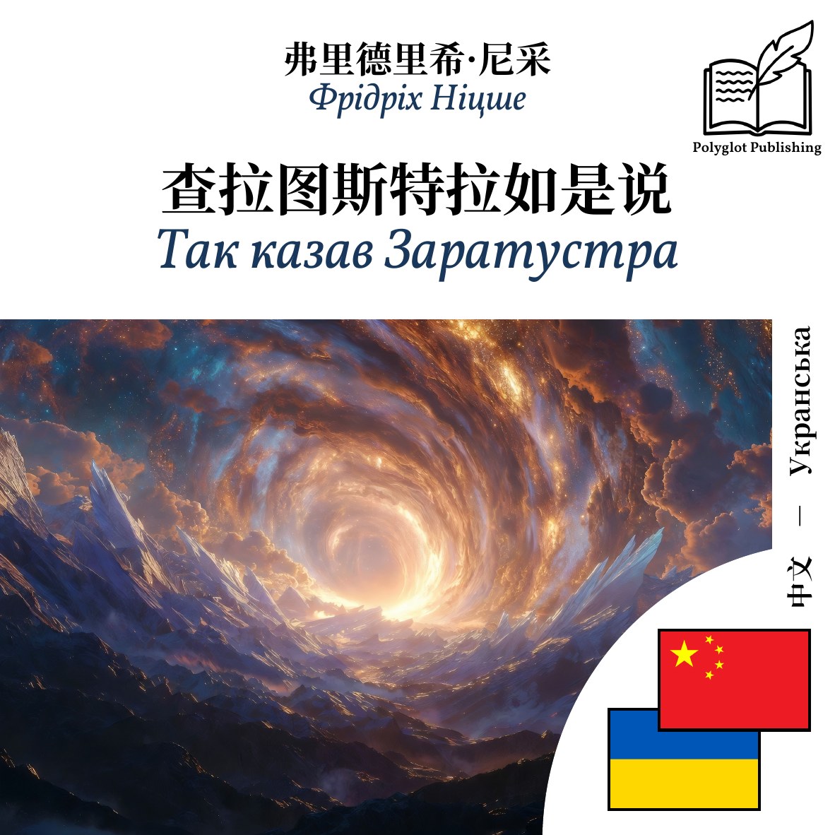 Так казав Заратустра