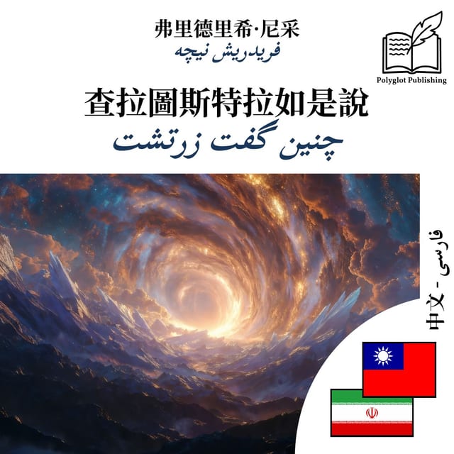 چنین گفت زرتشت