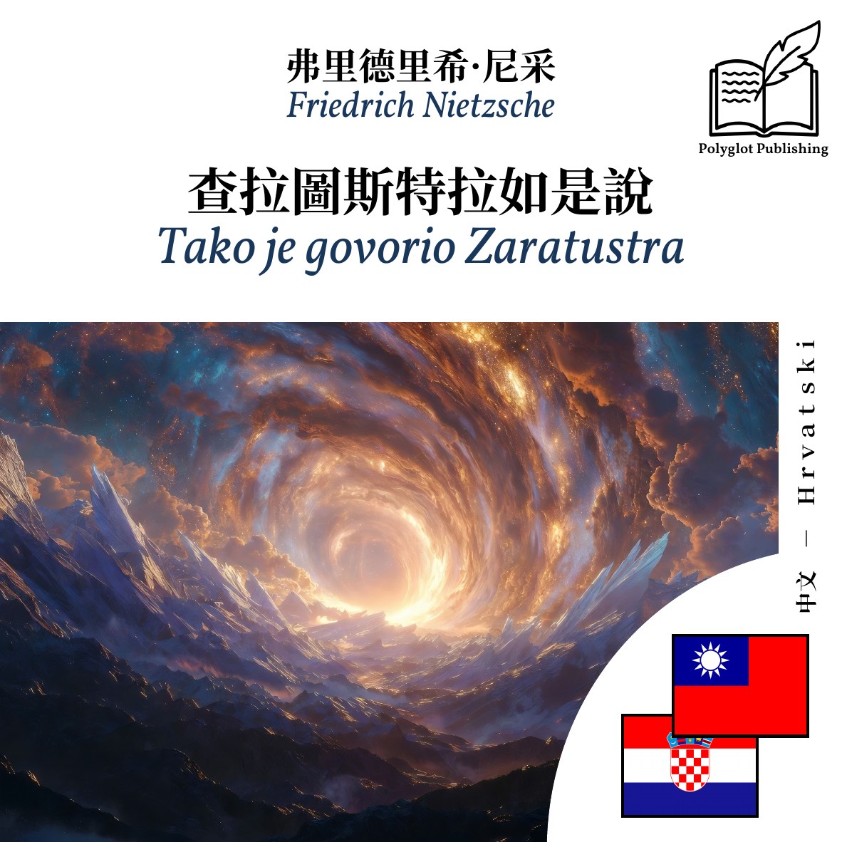 Tako je govorio Zaratustra