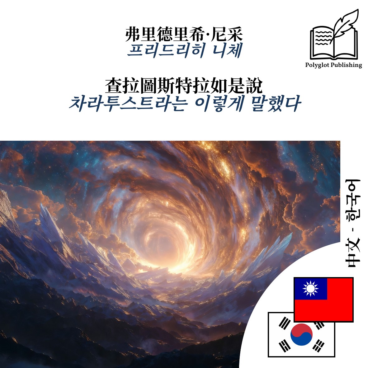 차라투스트라는 이렇게 말했다
