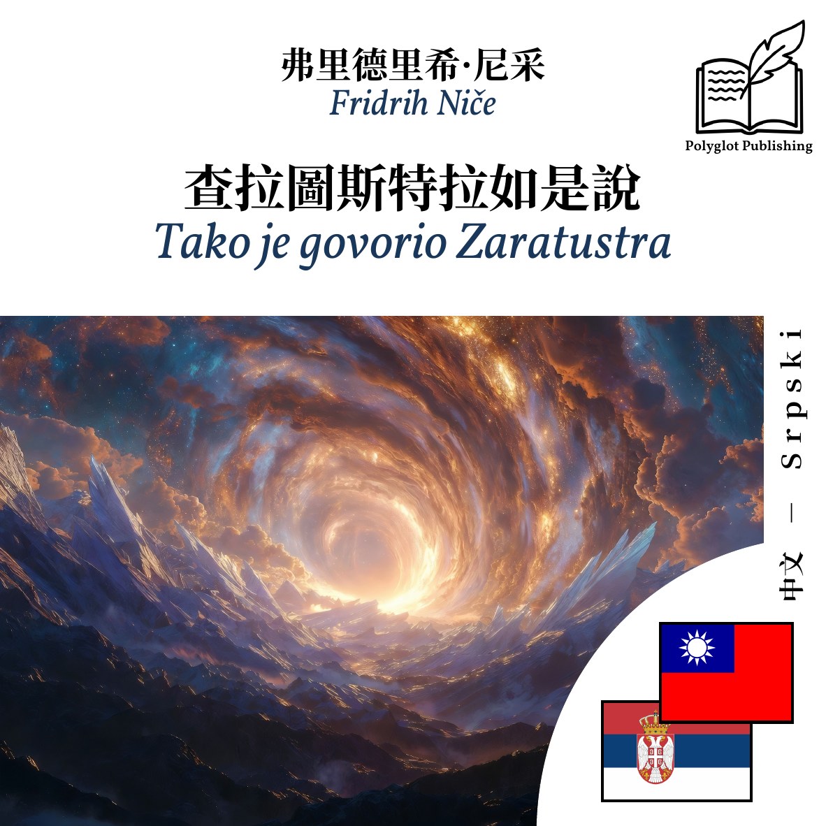 Tako je govorio Zaratustra