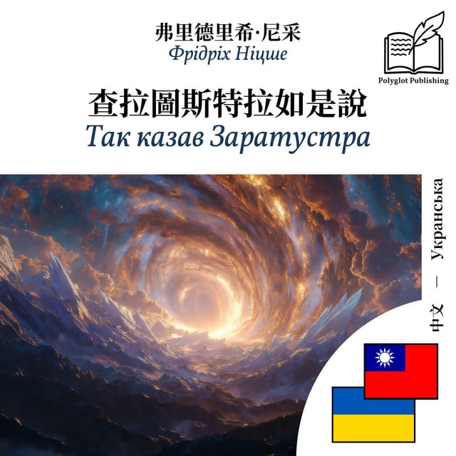Так казав Заратустра
