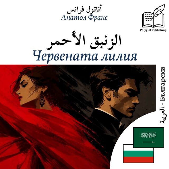 Червената лилия