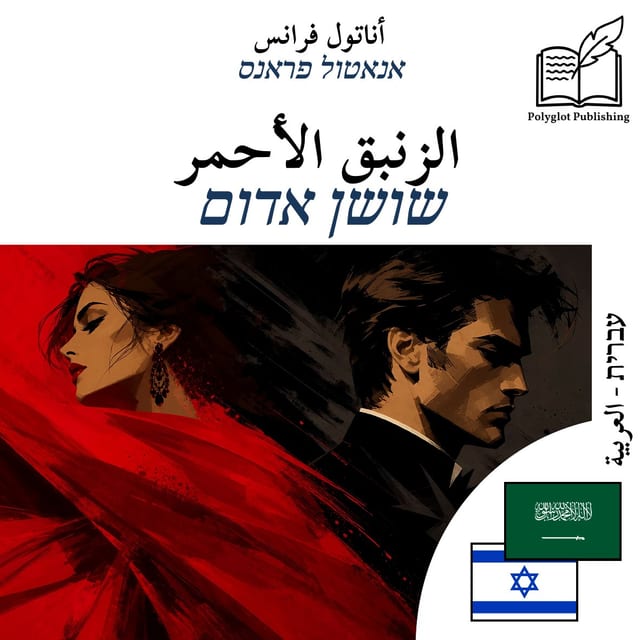 שושן אדום