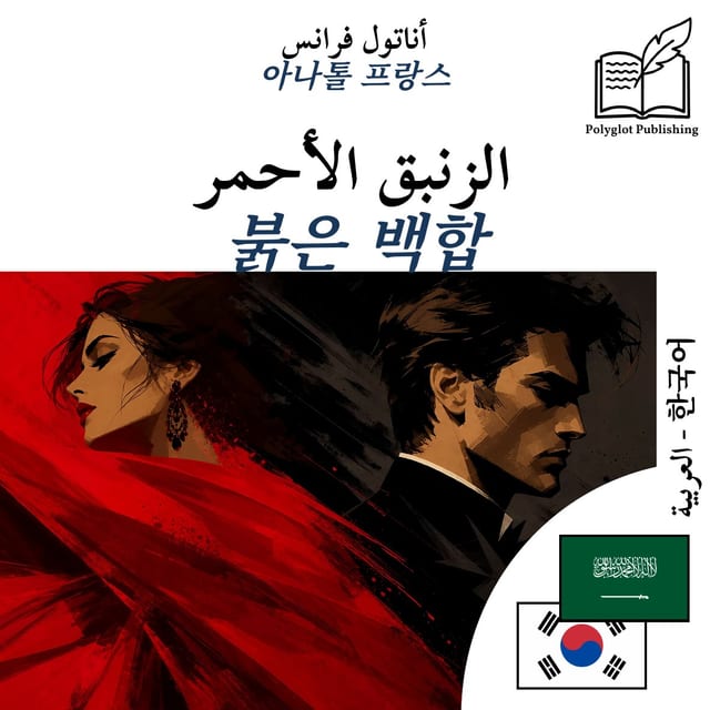 붉은 백합