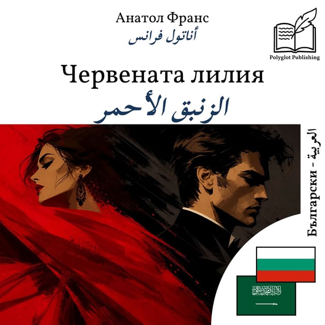 الزنبق الأحمر