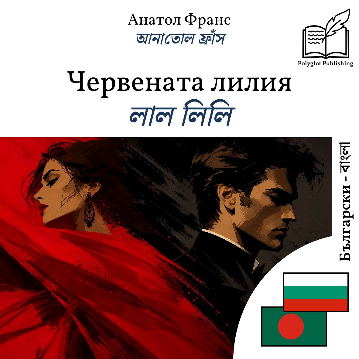 লাল লিলি