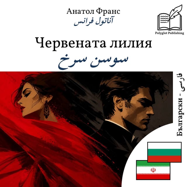سوسن سرخ