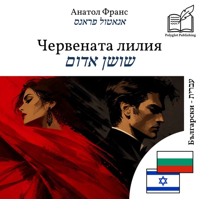 שושן אדום