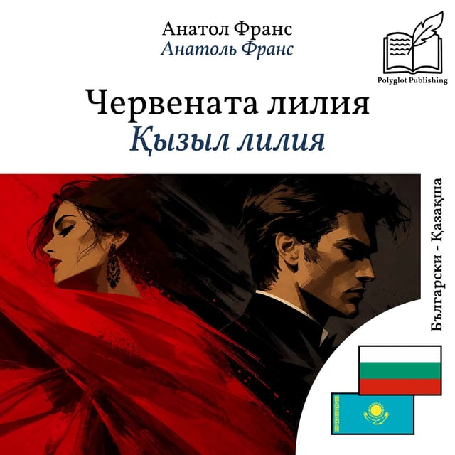 Қызыл лилия