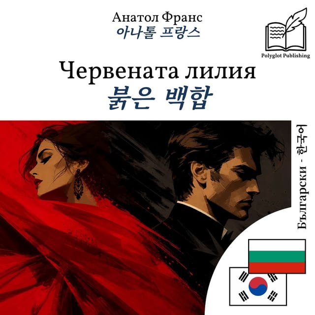 붉은 백합