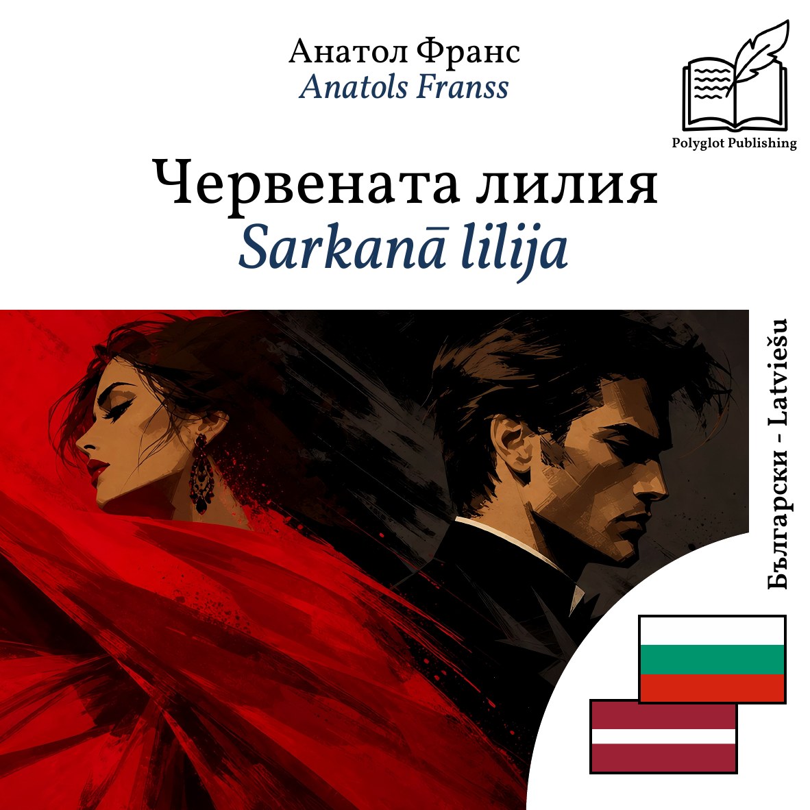 Sarkanā lilija
