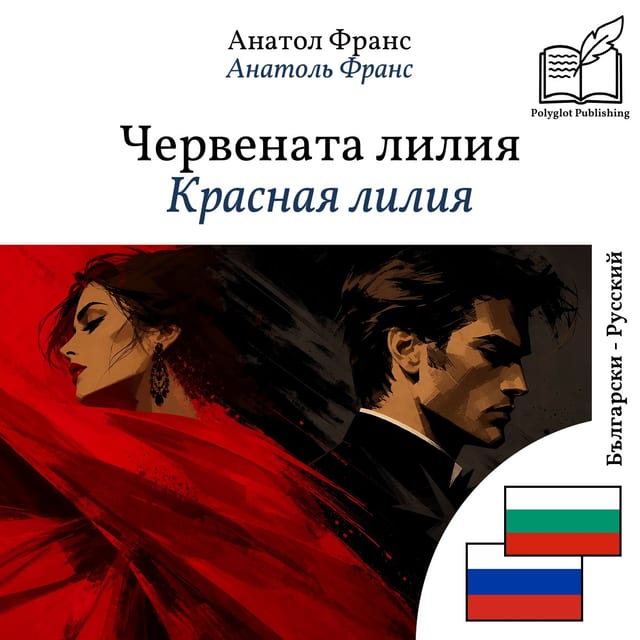 Красная лилия