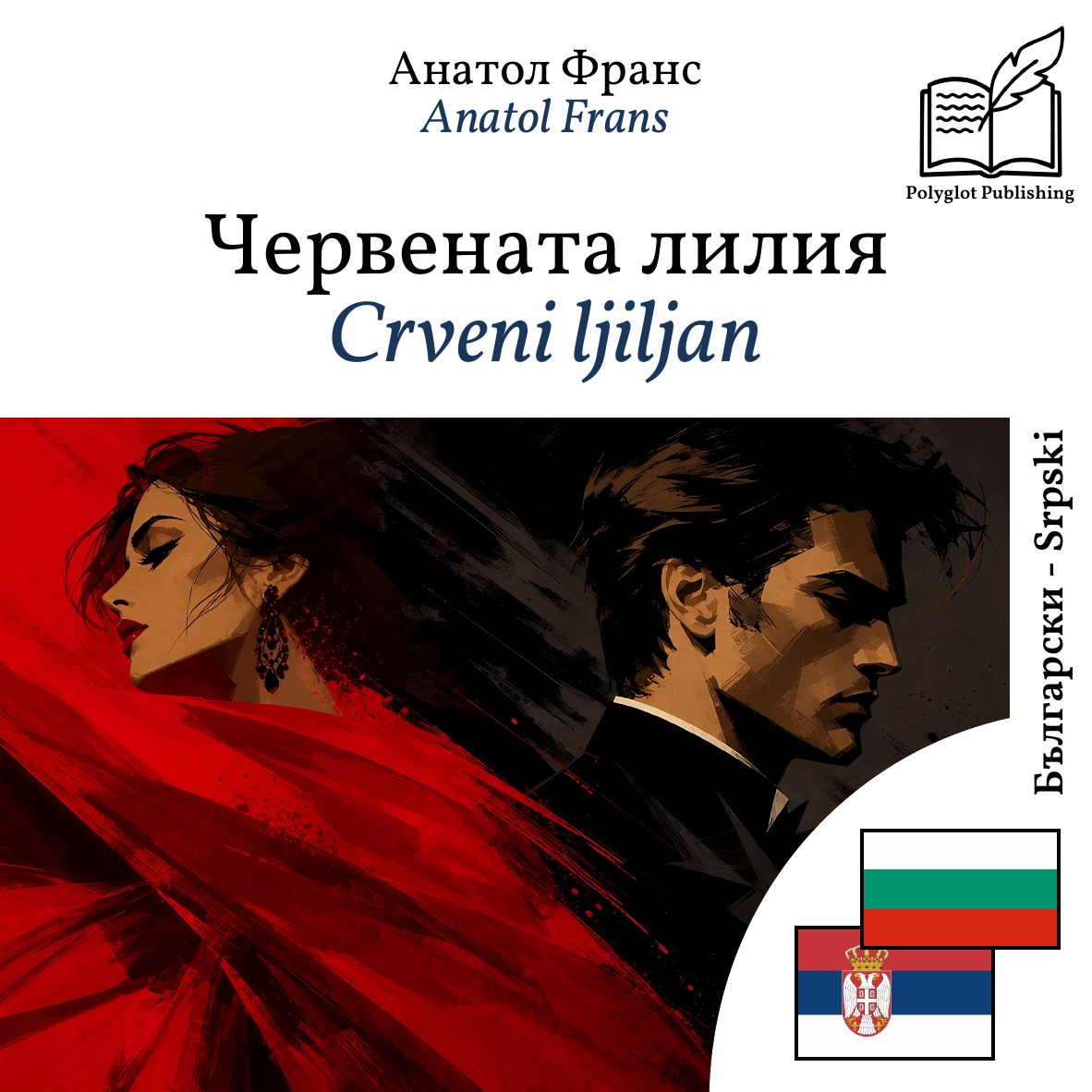 Crveni ljiljan