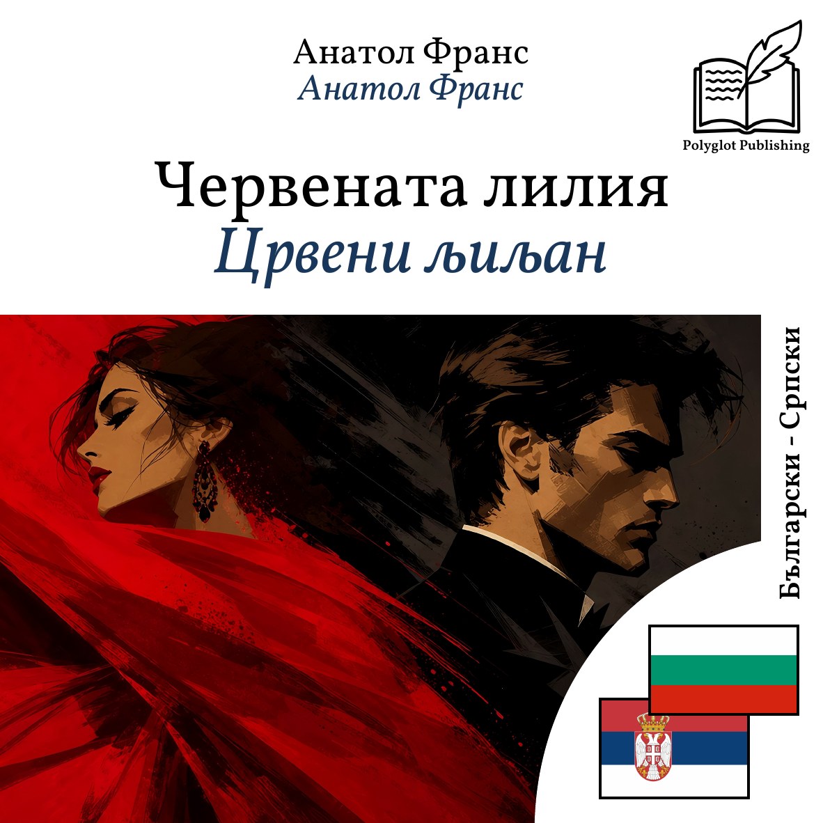 Црвени љиљан