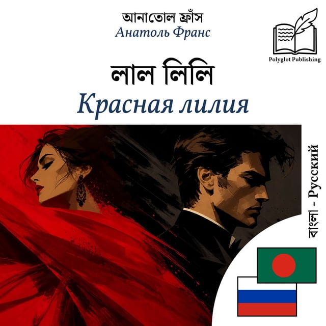 Красная лилия