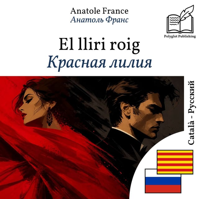 Красная лилия