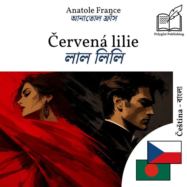 লাল লিলি