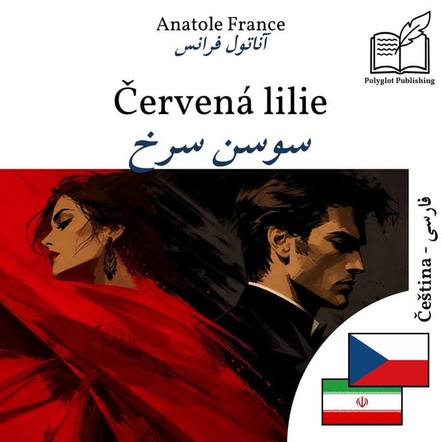سوسن سرخ