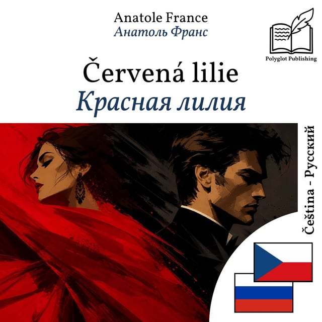 Красная лилия