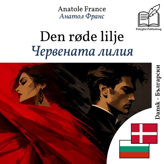Червената лилия