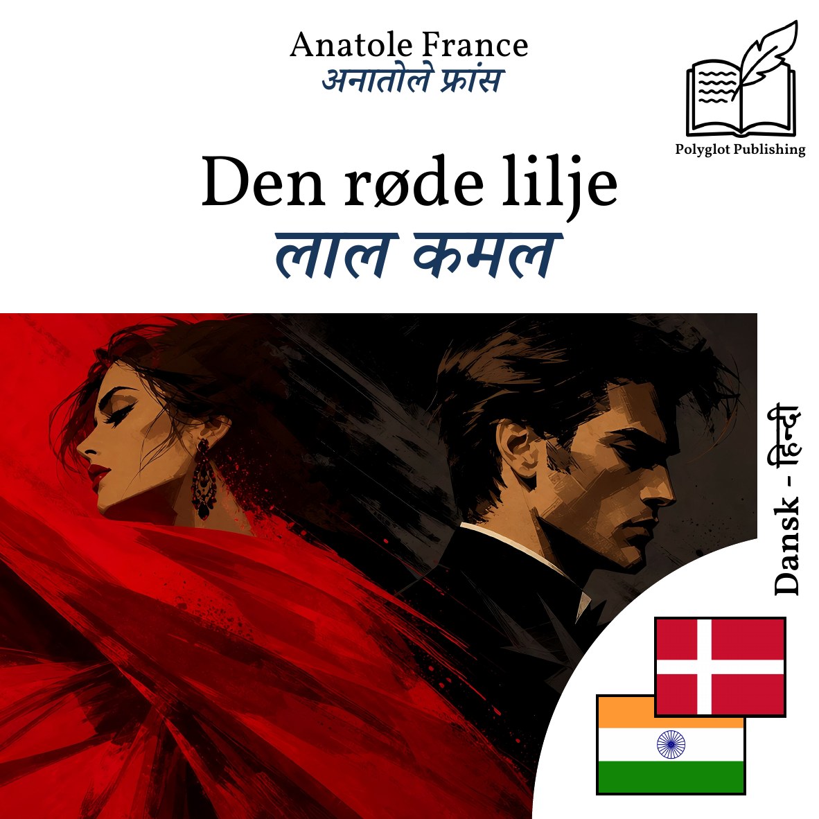 लाल कमल