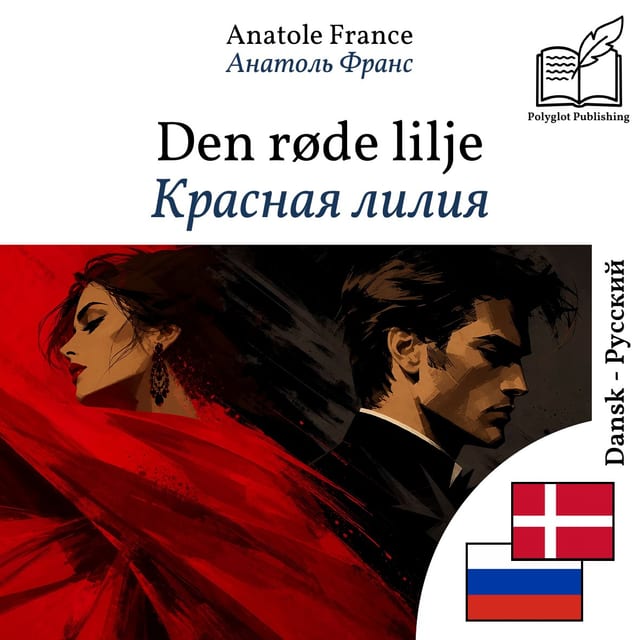 Красная лилия