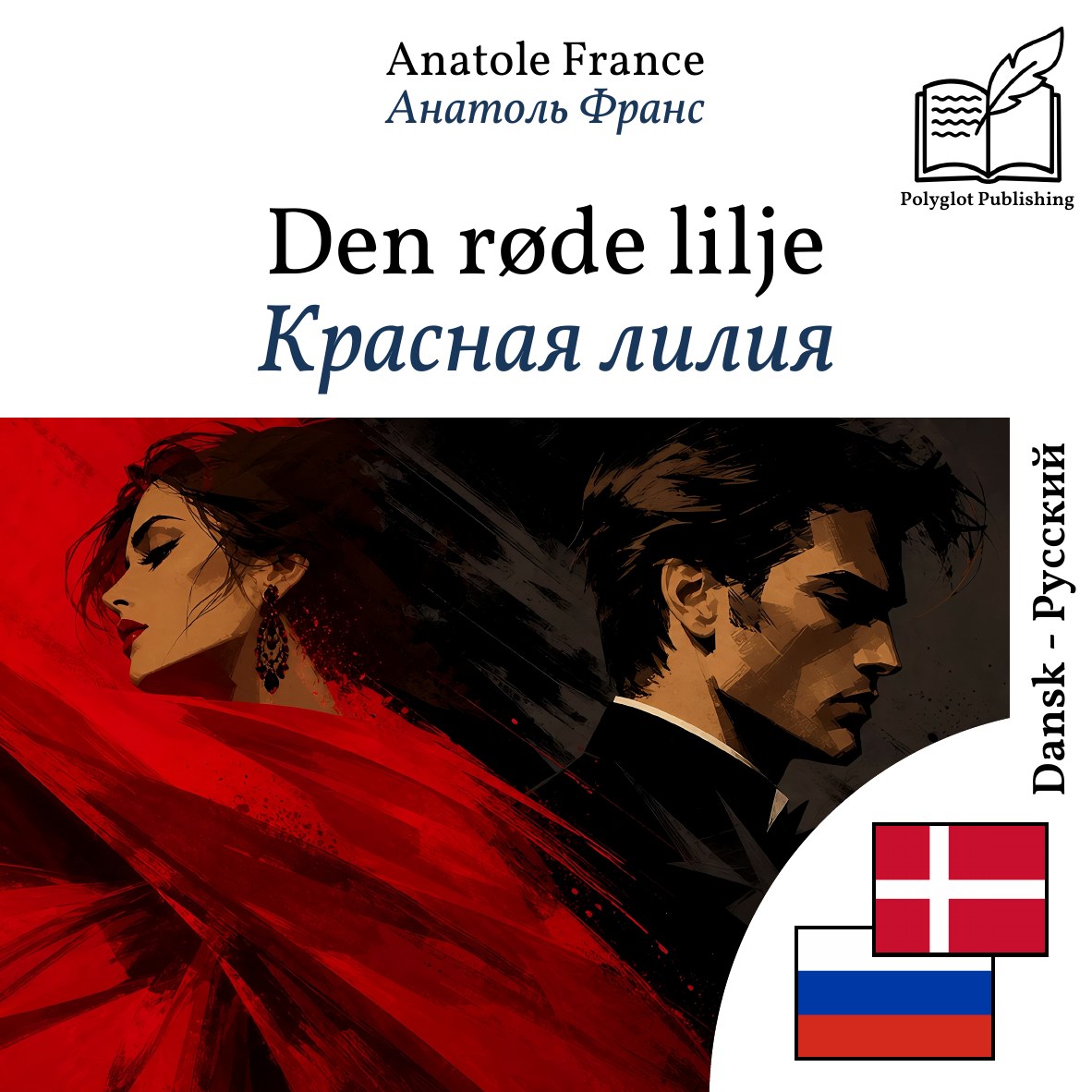 Красная лилия