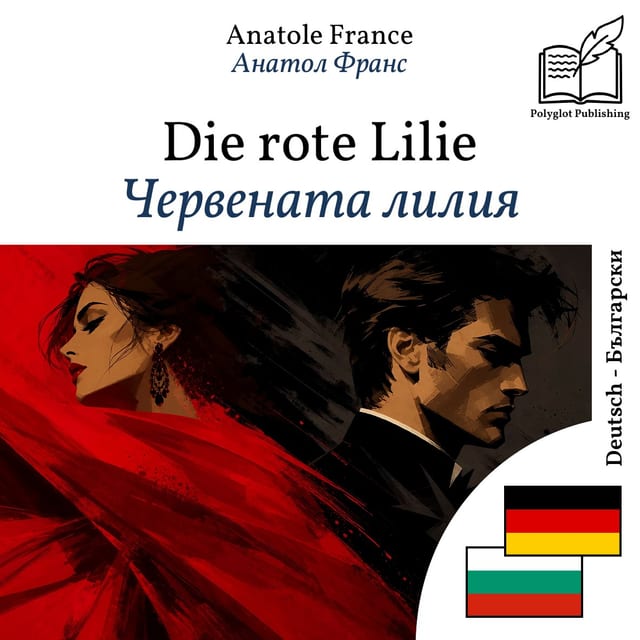 Червената лилия