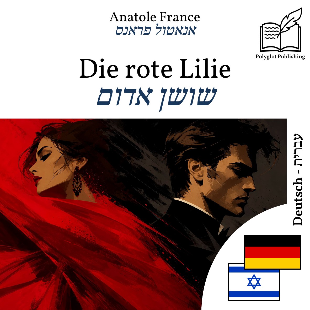שושן אדום