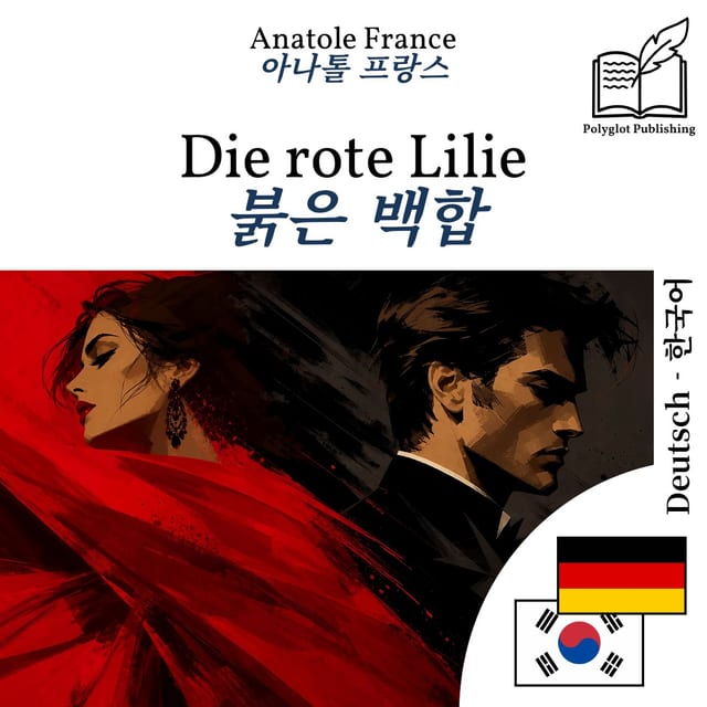 붉은 백합