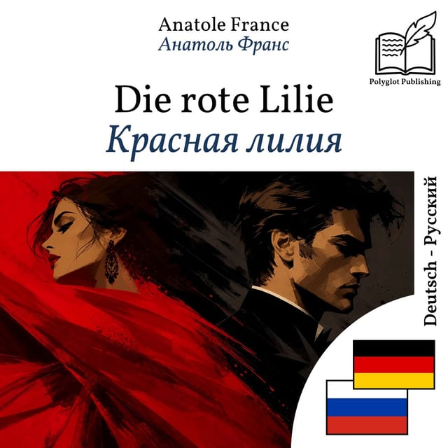 Красная лилия