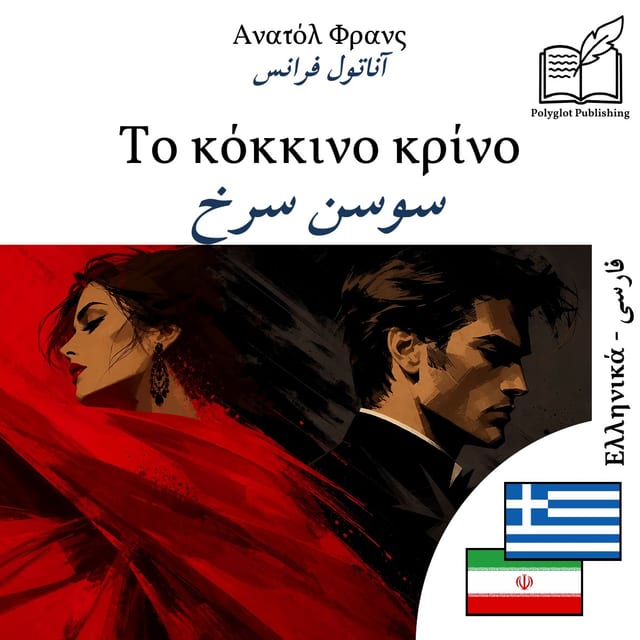سوسن سرخ