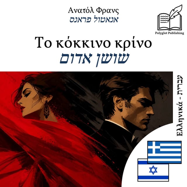 שושן אדום