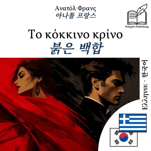 붉은 백합