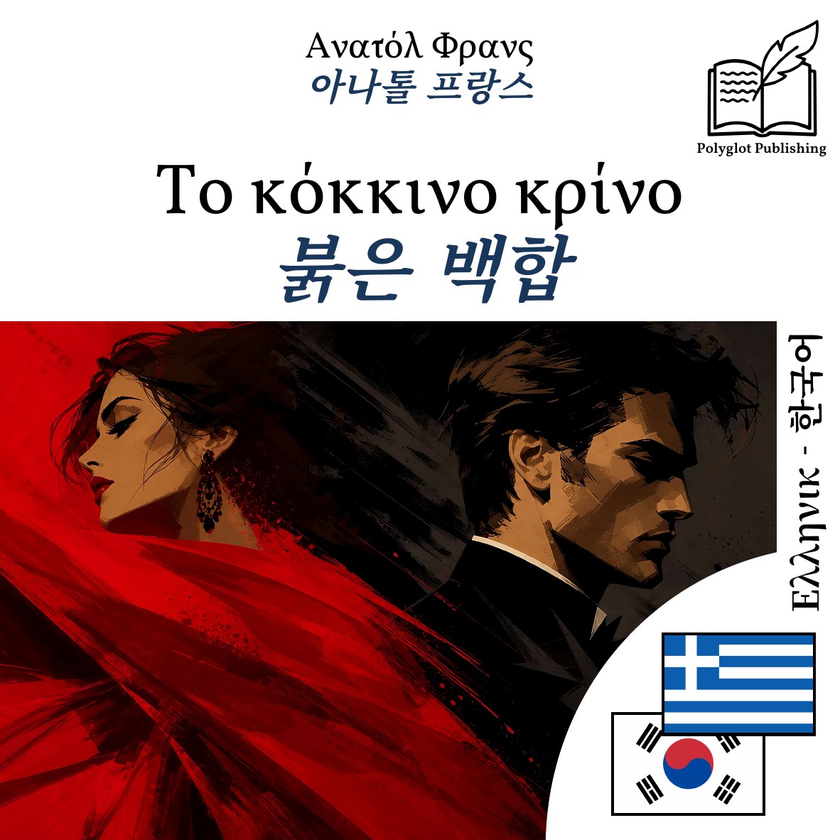 붉은 백합