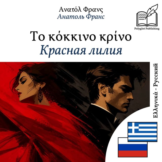 Красная лилия