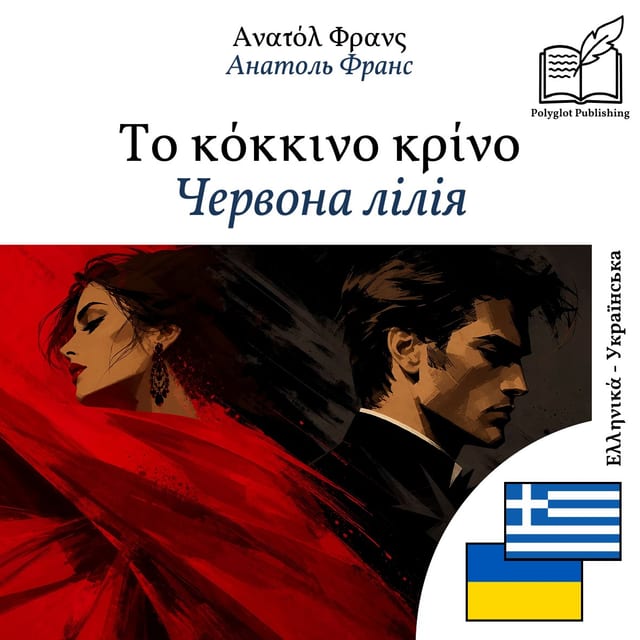 Червона лілія