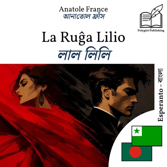 লাল লিলি