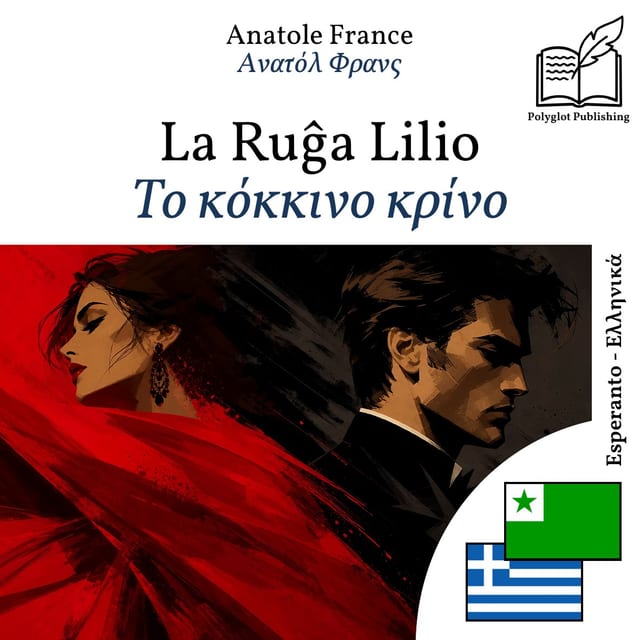 Το κόκκινο κρίνο