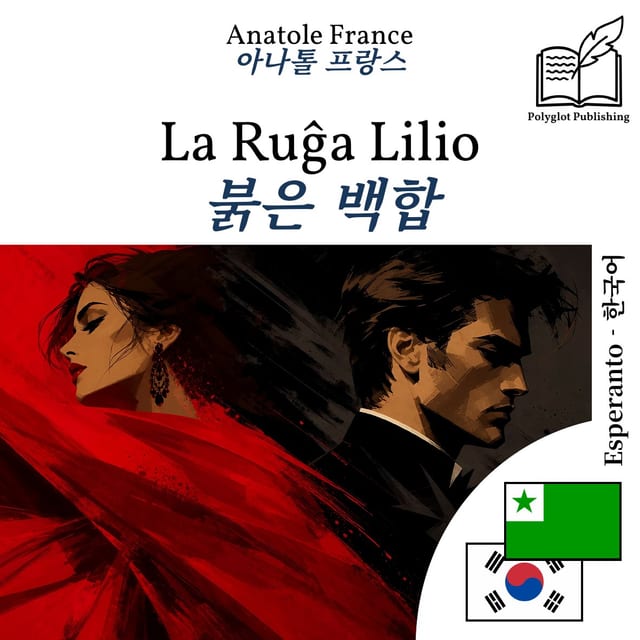 붉은 백합