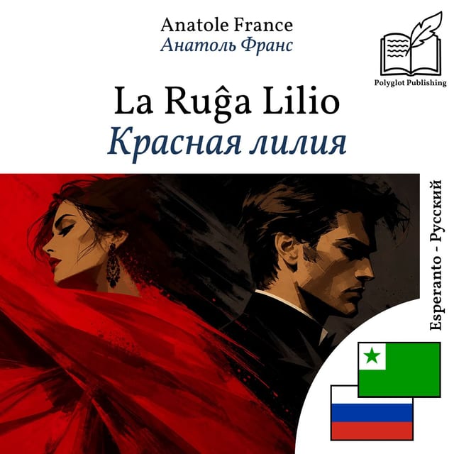 Красная лилия